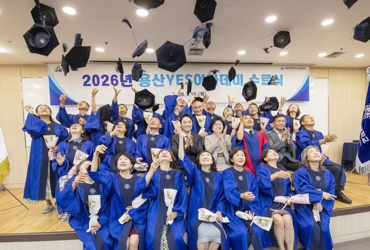 [서울=뉴시스] 지난 16일 숙명여대 젬마홀에서 열린 '2026 용산YES아카데미' 수료식 참석자들이 기념촬영을 하고 있다. (사진=용산구 제공) 2026.07.19. photo@newsis.com *재판매 및 DB 금지