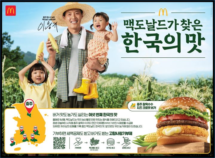 맥도날드 2026 '한국의 맛' 트레이 매트. (사진=한국맥도날드 제공) *재판매 및 DB 금지