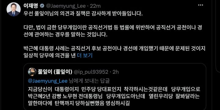 이재명 대통령은 19일 더불어민주당의 전당대회 후보자 기탁금과 관련한 자신의 발언이 당무개입이라는 비판이 나오자 엑스에 별도의 글을 올려 적극 반박했다.[자료=이 대통령 엑스 갈무리] *재판매 및 DB 금지