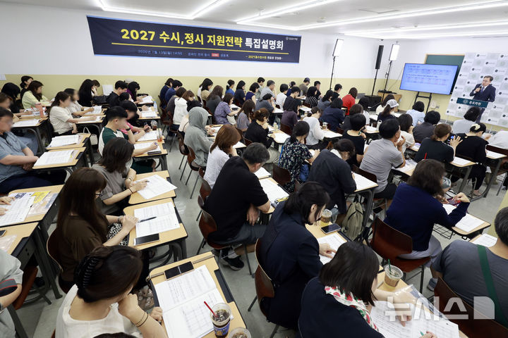 [서울=뉴시스] 최동준 기자 = 19일 서울 강남구 종로학원에서 2027 수시, 정시 지원전략 특집 설명회가 열리고 있다. 2026.07.19. photocdj@newsis.com