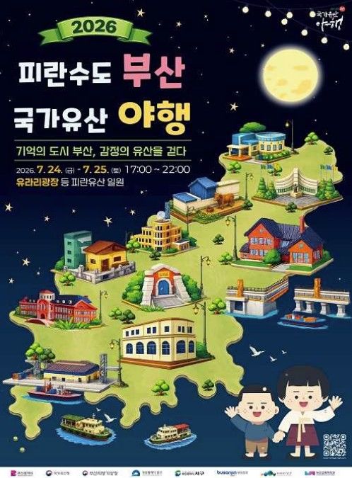 [부산=뉴시스] 부산시는 오는 24~25일 오후 5~10시 영도대교(유라리광장) 일대에서 '2026 피란수도 부산 국가유산 야행(夜行)'을 개최한다고 20일 밝혔다. (사진=부산시 제공) 2026.07.20. photo@newsis.com *재판매 및 DB 금지