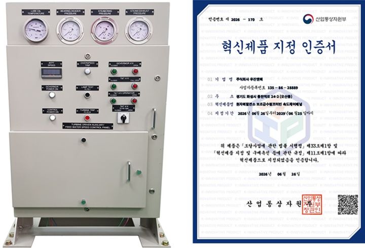(왼쪽)우진엔텍이 개발한 보조급수펌프터빈 속도제어패널 이미지, (오른쪽) 산업통상부 주관 보조급수펌프터빈 속도제어패널 혁신제품 지정 인증서. (사진=우진엔텍) *재판매 및 DB 금지