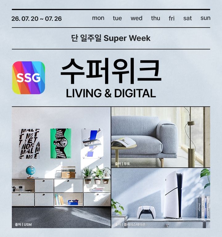 [서울=뉴시스] SSG닷컴이 리빙&디지털 수퍼위크를 개최한다. (사진=SSG닷컴 제공) *재판매 및 DB 금지