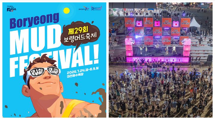 [보령=뉴시스] 왼쪽부터 보령머드축제 포스터와 지난해 축제 모습. (사진=보령시청 제공) 2026.07.20. photo@newsis.com *재판매 및 DB 금지