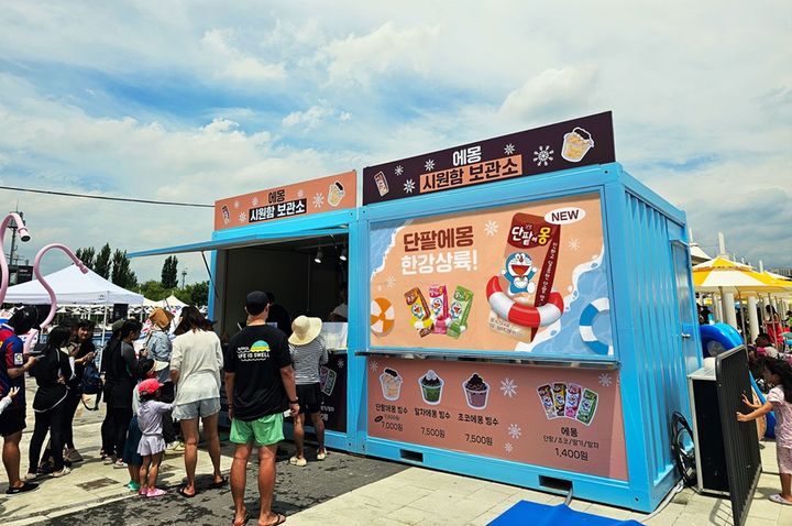 [서울=뉴시스] 남양유업, 여의도 한강수영장에 오픈한 '에몽 시원함 보관소' (사진=남양유업 제공) *재판매 및 DB 금지