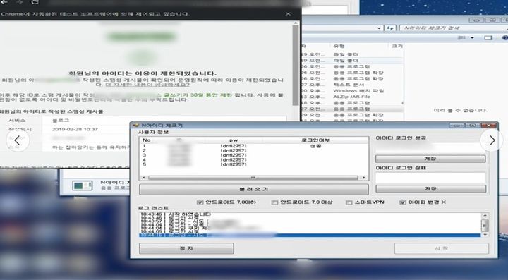 [부산=뉴시스] 허위 긍정 후기를 작성해 대가를 챙긴 일당이 범행에 사용한 매크로 프로그램의 시연 장면. (사진=부산경찰청 제공) 2026.07.20. photo@newsis.com *재판매 및 DB 금지