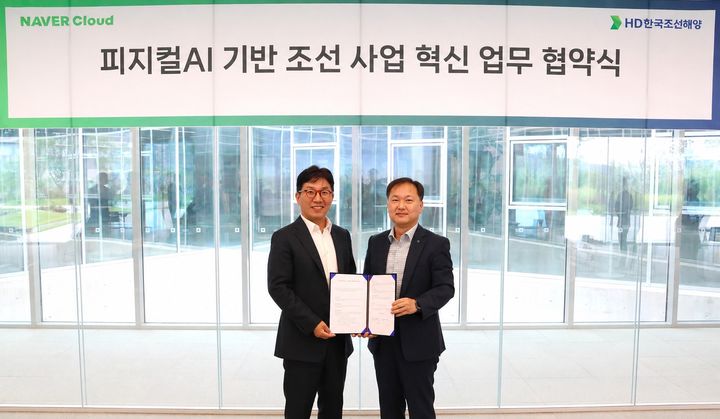[서울=뉴시스] 김형관 HD한국조선해양 대표(오른쪽), 김유원 네이버클라우드 대표가 기념 촬영하는 모습. (사진=HD현대) 2026.07.20 photo@newsis.com *재판매 및 DB 금지 *재판매 및 DB 금지