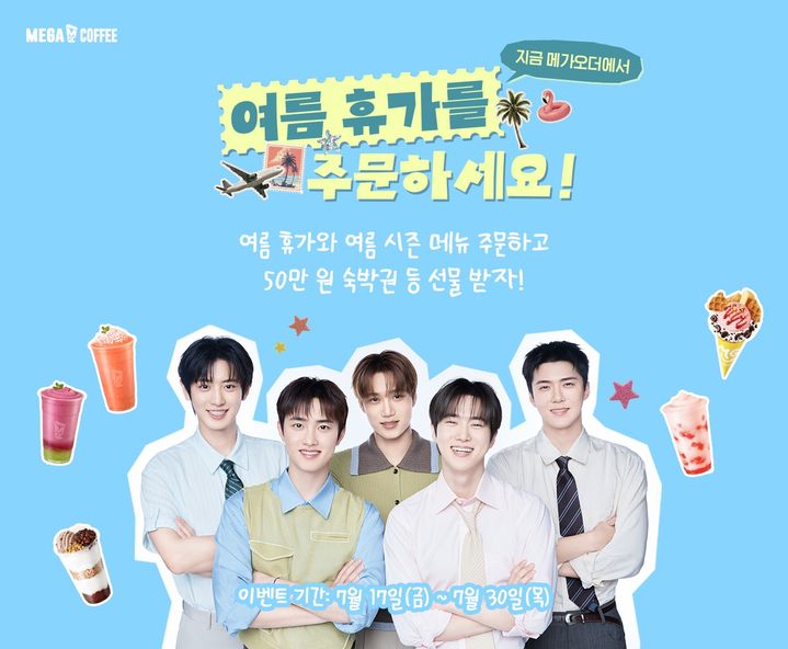 [서울=뉴시스] 메가MGC커피, '여름휴가를 주문하세요!' 이벤트 (사진=메가MGC커피 제공) *재판매 및 DB 금지