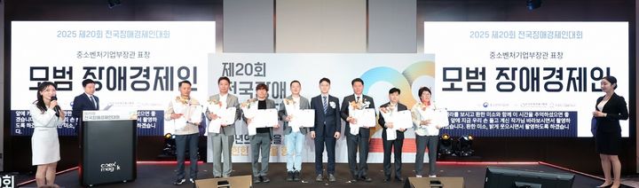 [서울=뉴시스] 2025년 전국장애경제인대회. (사진=장애인기업종합지원센터 제공) 2026.07.20. photo@newsis.com *재판매 및 DB 금지