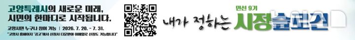 고양시 '시정 슬로건' 공모…31일까지 시민 누구나 참여