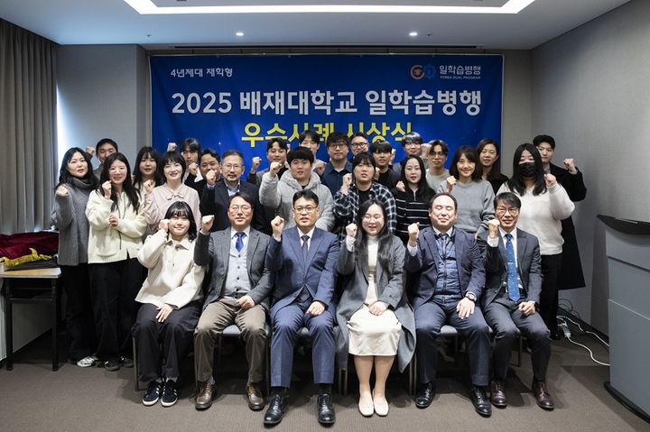 [대전=뉴시스] 배재대 일학습병행사업 우수사례 시상식 기념촬영. (사진=배재대 제공) 2026.07.20. photo@newsis.com *재판매 및 DB 금지