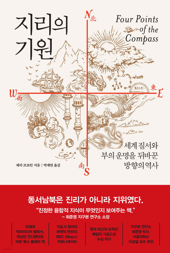 [서울=뉴시스] '지리의 기원' (사진=알에이치코리아 제공) 2026.07.20. photo@newsis.com *재판매 및 DB 금지