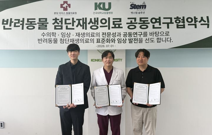 [서울=뉴시스] (왼쪽부터) 박시열 분당리더스동물의료원장, 윤헌영 건국대 부속 동물병원장, 구민 벳스템솔루션 대표가 1일 반려동물 줄기세포 공동연구를 위한 3자 업무협약을 체결하고 기념 사진을 촬영하고 있다. (사진=건국대 제공) 2026.07.20. photo@newsis.com *재판매 및 DB 금지