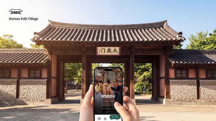 [용인=뉴시스] 한국민속촌 모바일 앱 이미지(사진=한국민속촌 제공) 2026. 07. 20. photo@newsis.com *재판매 및 DB 금지