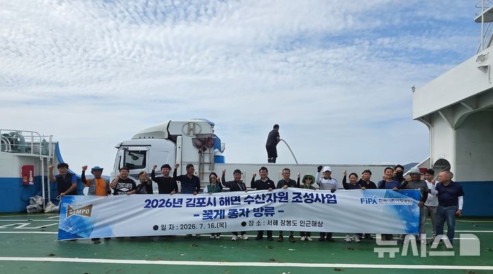 [김포=뉴시스]경기 김포시가 서해 장봉도 인근 해상에 어린 꽃게 29만 마리를 방류했다. (사진=김포시 제공) 2026.07.20. photo@newsis.com