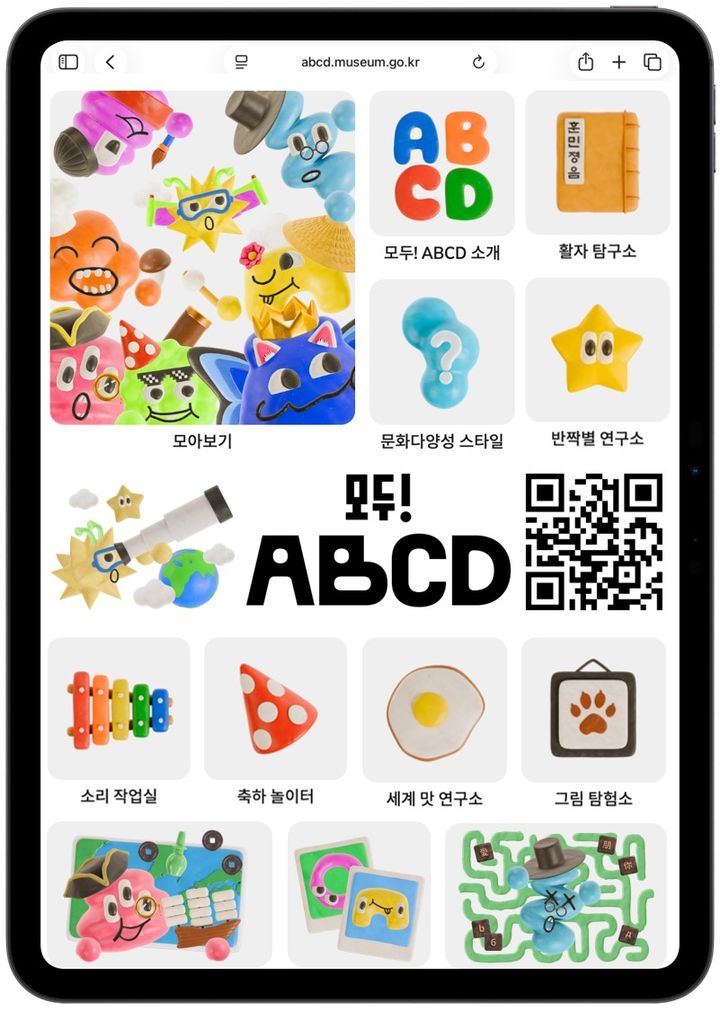 [서울=뉴시스] 국립중앙박물관 문화다양성 교육 플랫폼 '모두! ABCD' (사진=국립중앙박물관 제공) 2027.07.20. photo@newsis.com· *재판매 및 DB 금지