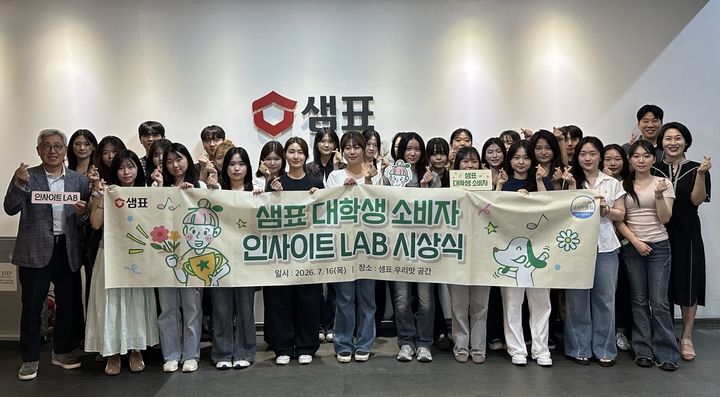 [서울=뉴시스] 16일 서울 중구 샘표 본사에서 열린 대학생 서포터즈 프로그램 ‘소비자 인사이트 LAB’ 1기 최종 성과 발표회 및 수료식에 참가한 대학생과 샘표 관계자 등이 단체사진을 찍고 있다. (사진=샘표 제공) *재판매 및 DB 금지