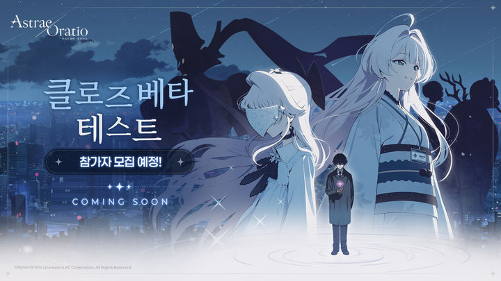 [서울=뉴시스] 엔씨가 서브컬처 신작 게임 '아스트라에 오라티오'의 비공개 베타 테스트(CBT)를 진행한다. (사진=엔씨 제공) *재판매 및 DB 금지