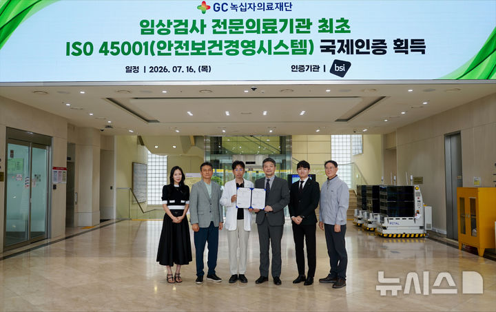 [서울=뉴시스] 기념 사진 촬영 중인 이상곤 GC녹십자의료재단 대표원장(왼쪽에서 세 번째), 임성환 BSI코리아 대표(오른쪽에서 네 번째). (사진=GC녹십자의료재단 제공) 2026.07.20. photo@newsis.com