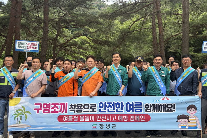 [창녕=뉴시스] 창녕읍 옥천계곡에서 여름철 물놀이 현장 안전점검 및 캠페인을 하고 있다. (사진= 창녕군 제공) 2026.07.20. photo@newsis.com *재판매 및 DB 금지