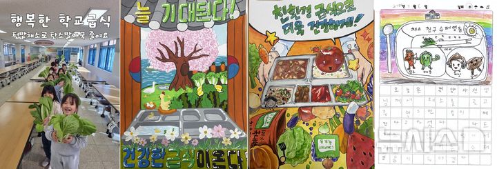 [전주=뉴시스]윤난슬 기자 = 전북특별자치도교육청은 '제8회 행복한 학교급식 공모전' 수상작 96점을 선정, 발표했다고 20일 밝혔다. (사진=전북교육청 제공) photo@newsis.com