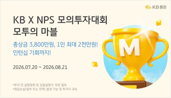 KB증권, 청년 대상 모의투자대회 '모투의 마블' 개최
