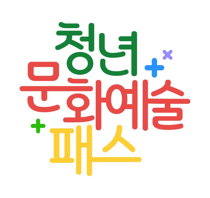 청년문화예술패스 BI. (한국문화예술위원회 제공) *재판매 및 DB 금지