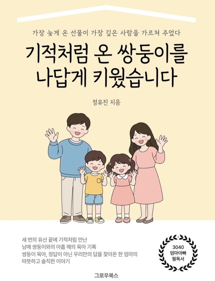 [수원=뉴시스] 책표지(사진=그로우북스 제공)2026.07.20.photo@newsis.com *재판매 및 DB 금지