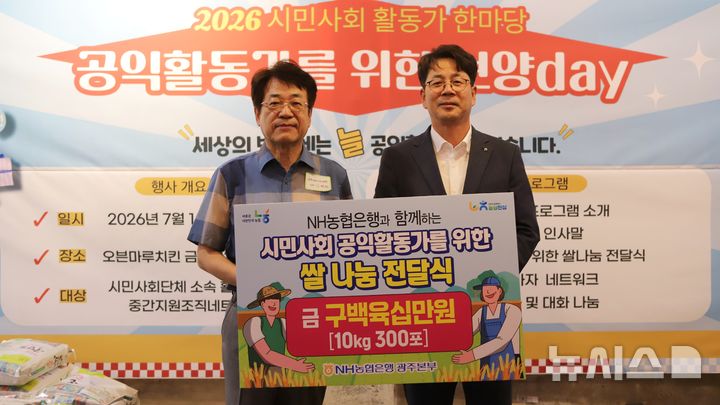 NH농협은행 광주본부는 최근 광주 금남로의 한 식당에서 '시민사회 공익활동가를 위한 쌀 나눔 전달식'을 실시했다. (사진=농협광주본부 제공) photo@newsis.com *재판매 및 DB 금지
