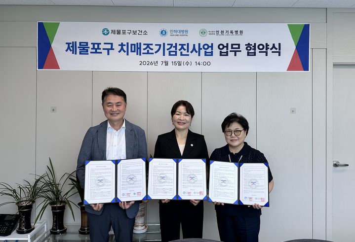 제물포구 치매 조기검진 협약. (사진=제물포구 제공) 2026.07.20. photo@newsis.com *재판매 및 DB 금지