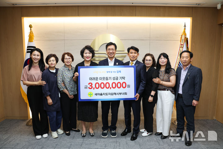 [김해=뉴시스]새마을지도자김해시부녀회, 성금 기부. (사진=김해시 제공). 2026.07.20. photo@newsis.com 