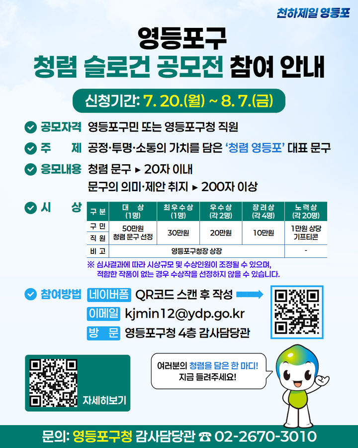 [서울=뉴시스] 영등포구 청렴 슬로건 공모전 개최 홍보 포스터. (사진=영등포구 제공) 2026.07.20. photo@newsis.com *재판매 및 DB 금지
