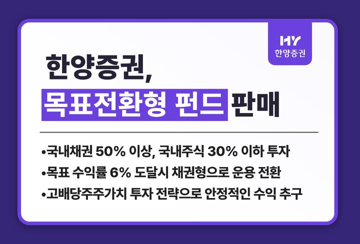 [서울=뉴시스] (사진=한양증권 제공) *재판매 및 DB 금지