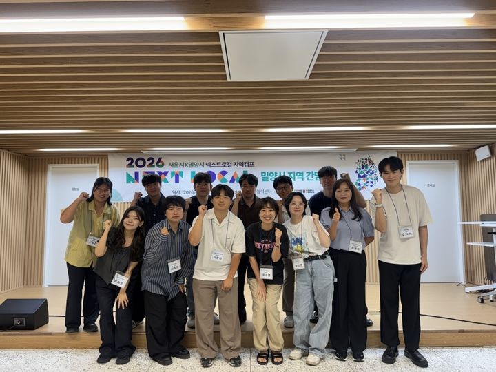 [밀양=뉴시스] 넥스트로컬 8기 지역캠프 참가 청년들이 기념촬영을 하고 있다. (사진=밀양시 제공) 2026.07.20. photo@newsis.com *재판매 및 DB 금지