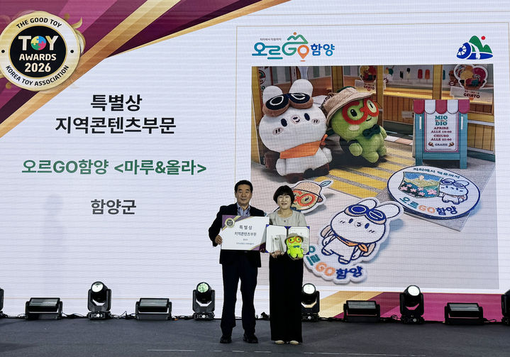 [함양=뉴시스] 함양군 캐릭터 마루&올라 대한민국 토이어워드 특별상 수상 (사진=함양군 제공) 2026. 07. 20. photo@newsis.com *재판매 및 DB 금지