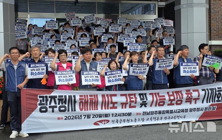[전남광주=뉴시스] 구용희 기자 = 전국공무원노동조합 교육청본부 광주교육청지부가 20일 오후 전남광주통합교육청 광주청사에서 광주청사 축소 논란과 관련한 기자회견을 열고 있다. 2026.07.20. persevere9@newsis.com