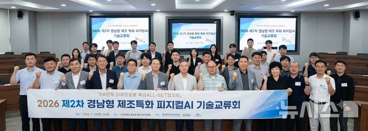 경남AI·로봇산업협회, 제조특화 피지컬AI 기술교류회 - 뉴스 썸네일 이미지