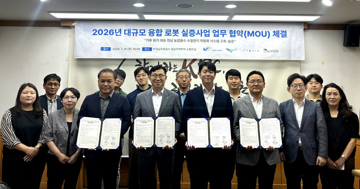 한국농어촌공사 전남지역본부는 산업통상부 산하 한국로봇산업진흥원이 주관하는 '2026년 대규모 융합 로봇 실증사업' 공모에 최종 선정됐으며 최근 본부 회의실에서 본격적인 사업 착수를 위한 업무협약을 체결했다. (사진=농어촌겅사 제공) photo@newsis.com *재판매 및 DB 금지
