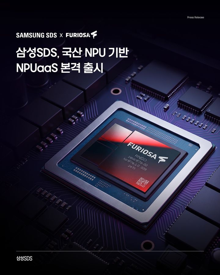 국산 NPU 구독형으로 쓴다…삼성SDS, 서비스 출시
