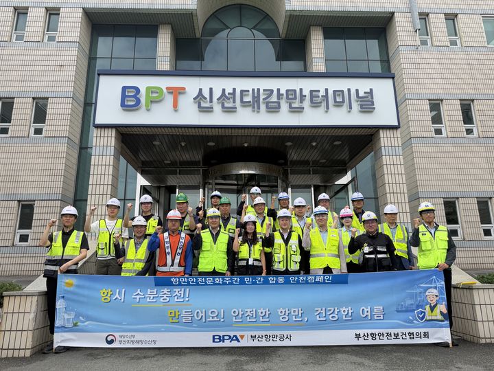 [부산=뉴시스] 부산항만공사, 부산해수청, 항만운송사업 업·단체 관계자들이 20일 부산항 신선대부두에서 열린 항만안전 재해예방 캠페인에서 기념사진을 찍고 있다. (사진=부산항만공사 제공) 2026.07.20. photo@newsis.com *재판매 및 DB 금지