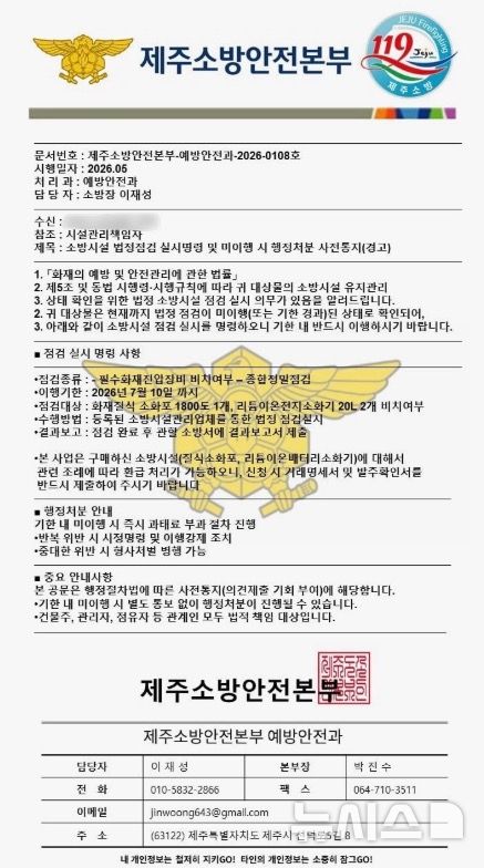 [제주=뉴시스] 제주소방안전본부를 사칭한 사기 조직이 범행에 사용한 허위 공문서. (사진=제주소방안전본부 제공) 2026.07.20. photo@newsis.com