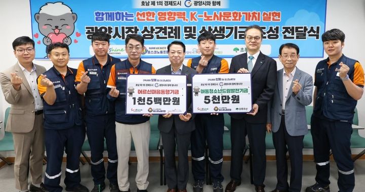 [광양=뉴시스] 포스코노동조합이 광양시와의 상생과 취약계층을 돕기 위해 상생기금 6500만원을 전달하고 있다. (사진=광양시 제공) 2026.07.20. photo@newsis.com *재판매 및 DB 금지