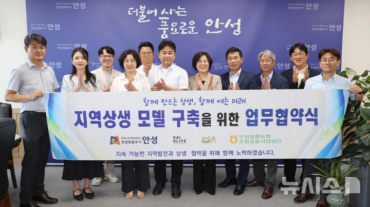 [안성=뉴시스] 안성시 ;지역상생 모델 구축을 위한 업무협약; 채결 모습 (사진=안성시 제공) 2026.07.20.photo@newsis.com 