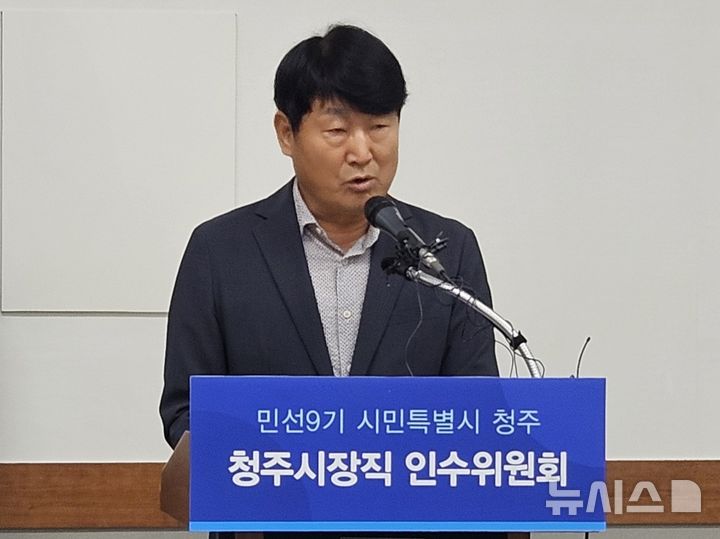 [청주=뉴시스] 이도근 기자= 김윤수 청주시장직 인수위원회 경제분과위원장이 20일 청주시청 임시청사 브리핑룸에서 청주시외버스터미널 부지 활용방안 종합 검토 결과를 발표하고 있다. 2026.07.20. nulha@newsis.com *재판매 및 DB 금지