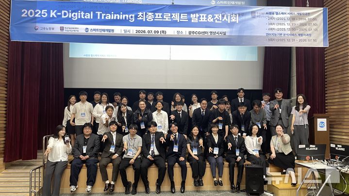 [전남광주=뉴시스]스마트인재개발원이 광주 CGI센터 영상시사실에서 진행한 AI 교육과정 통합 프로젝트 발표회