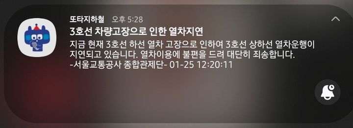 [서울=뉴시스] 서울교통공사 공식 앱 '또타지하철'의 열차 지연 푸시 알림 예시 화면. (사진=서울교통공사 제공) 2026.07.20. photo@newsis.com *재판매 및 DB 금지