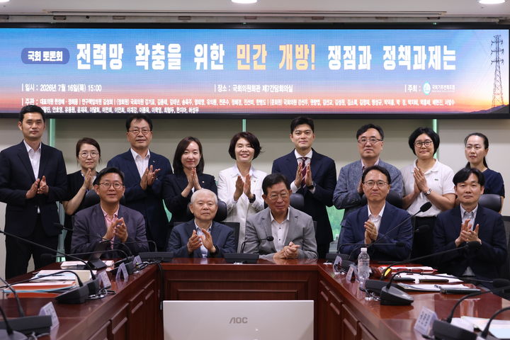 [서울=뉴시스] 국회기후변화포럼, '전력망 확충을 위한 민간 개방! 쟁점과 정책 과제는' 토론회 개최. (사진=한정애 의원실 제공) 2026.07.20. photo@newsis.com *재판매 및 DB 금지 *재판매 및 DB 금지