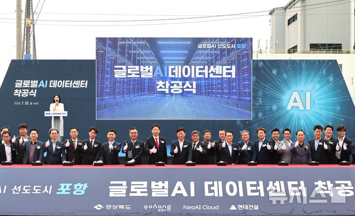 [포항=뉴시스] = 20일 포항시 남구 오천읍 광명일반산업단지에서 ‘글로벌 AI 데이터센 착공식'이 열린 가운데 박용선 포항시장, 김철수 포항시의회 의장, 조용완 네오AI클라우드 대표, 나주영 포항상공회의소 회장, 김우진 현대건설 상무 등이 엄지 손가락을 들며 착공 퍼포먼스를 하고 있다. (사진=포항시 제공) 2026.07.20. photo@newsis.com
