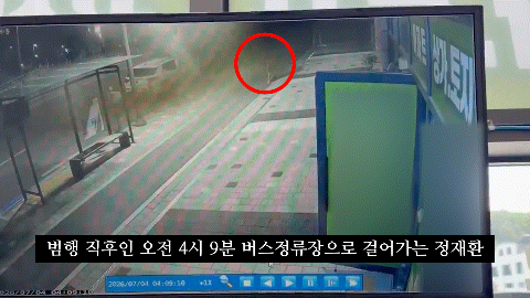 [서울=뉴시스] 김드보라 인턴기자 = ‘친구 살해’ 피의자 정재환(24)이 지난 4일 오전 4시 9분께 범행 이후 버스정류장에 앉아있는 모습.(피해자 친구 A씨 제공)&nbsp; *재판매 및 DB 금지