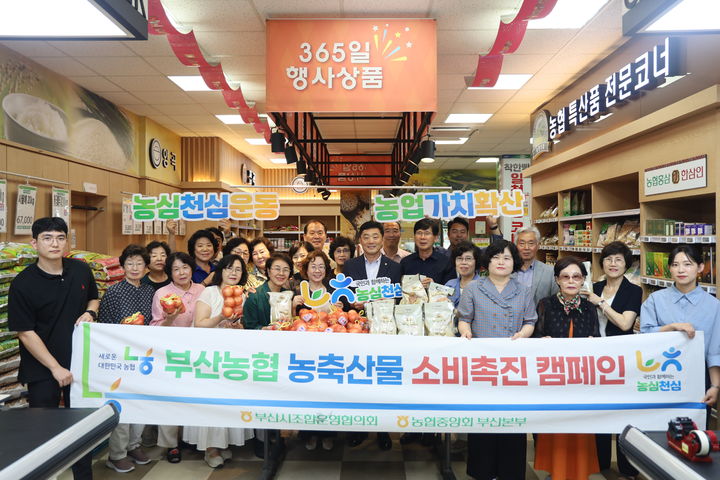 [부산=뉴시스] 농협중앙회 부산본부와 동래농협이 20일 부산 동래구 동래농협 본점에서 농축산물 소비촉진 캠페인을 개최했다. (사진=농협중앙회 부산본부 제공) 2026.07.20 photo@newsis.com *재판매 및 DB 금지